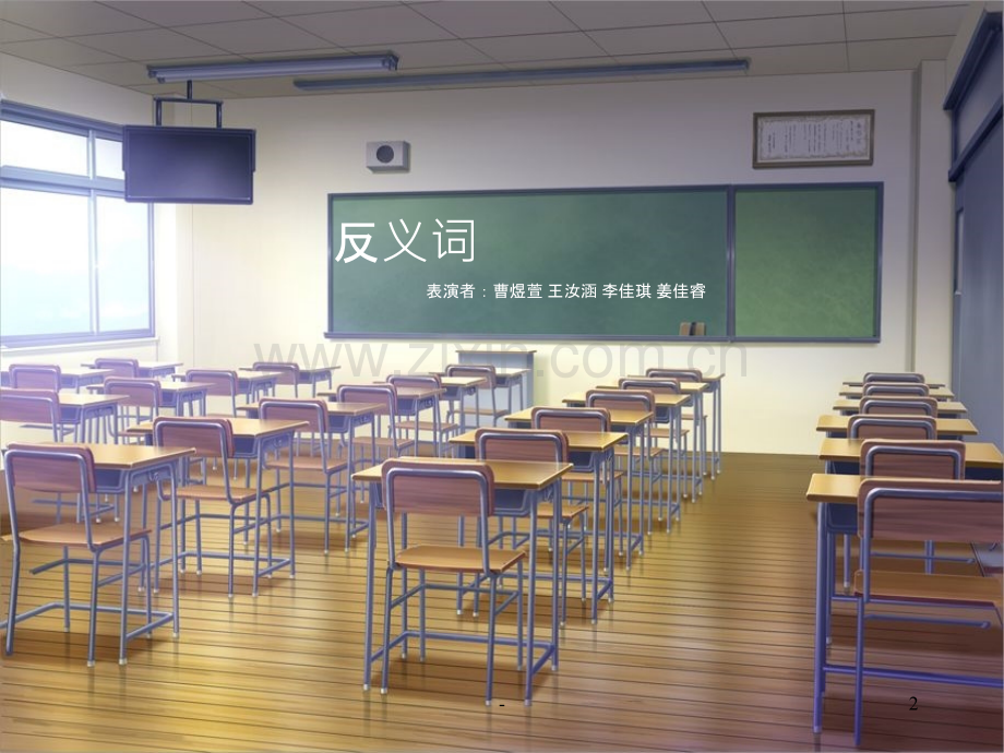 娆一简璇句欢.ppt_第2页