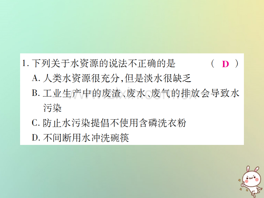 2018年秋九年级化学上册-第二部分-期末复习攻略-综合专题四-自然界的水优质新人教版.ppt_第2页