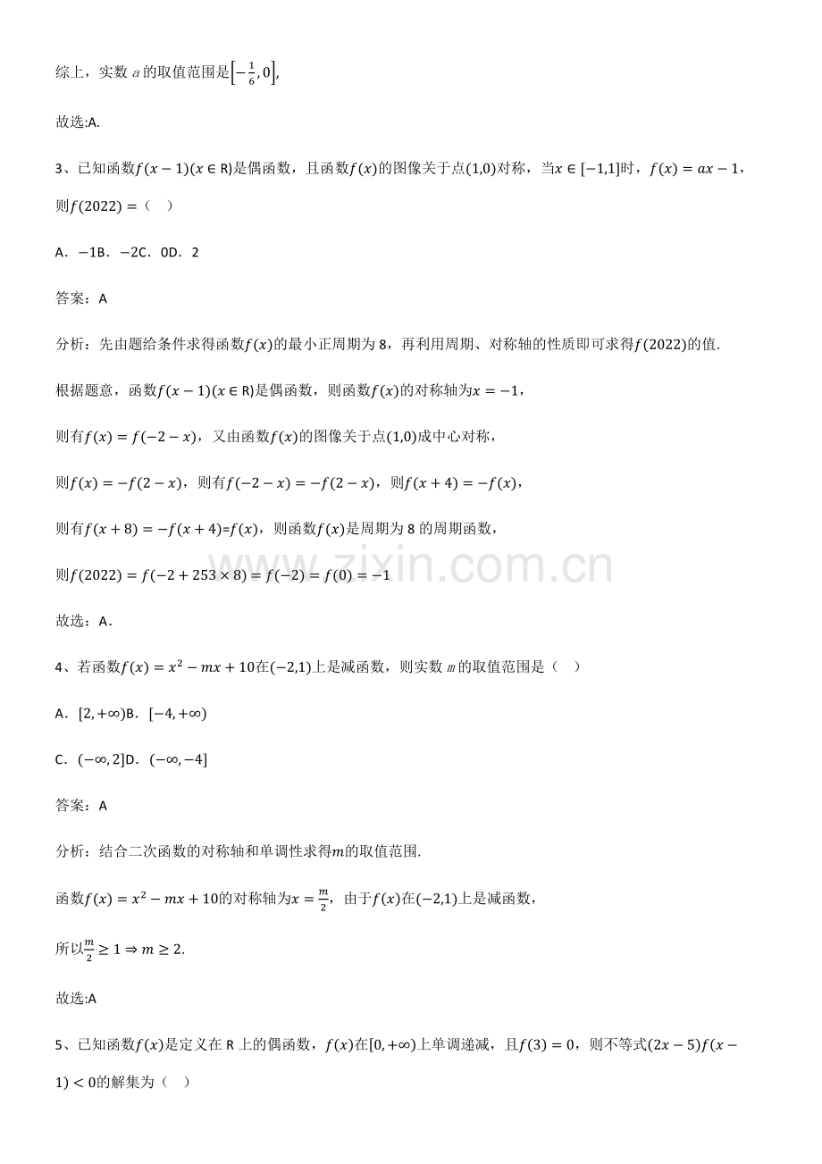 高中数学第三章函数的概念与性质重点知识归纳.pdf_第2页