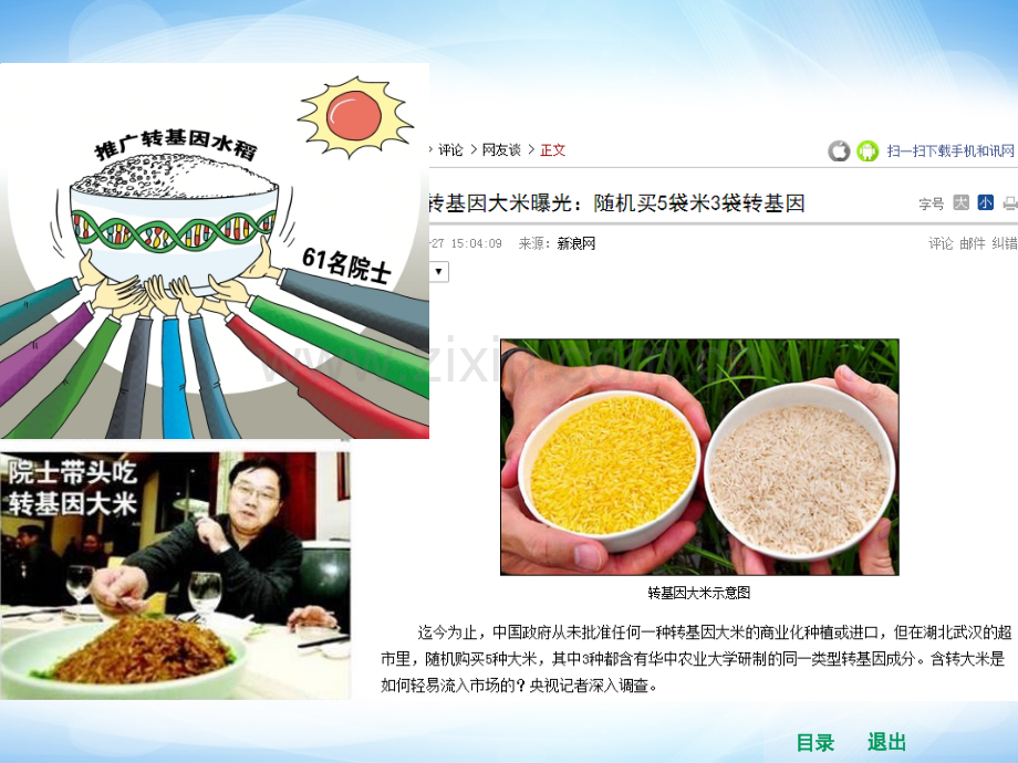 1.1《DNA重组技术的基本工具》ppt课件.ppt_第2页