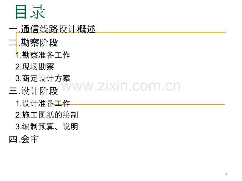 通信线路勘察-.ppt_第2页