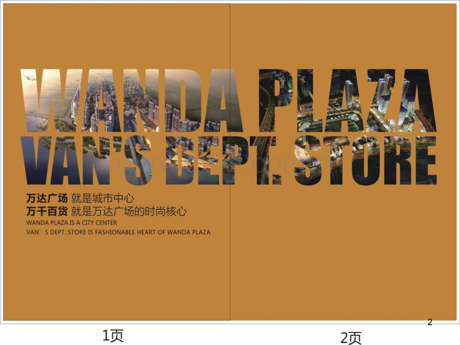 成都万千金牛店招商手册.ppt_第2页