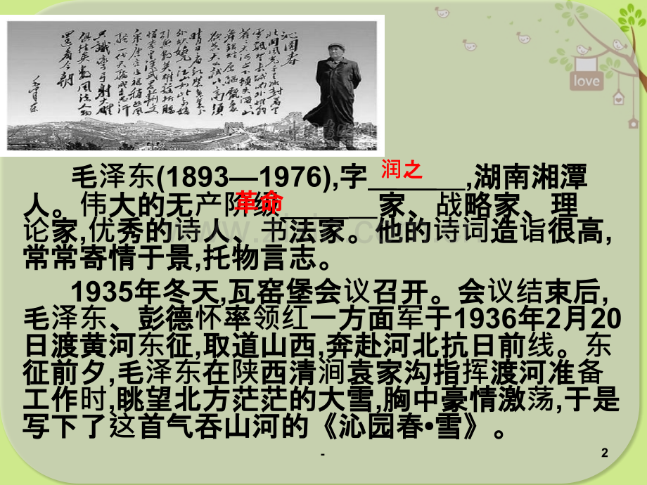 《沁园春雪》.ppt_第2页