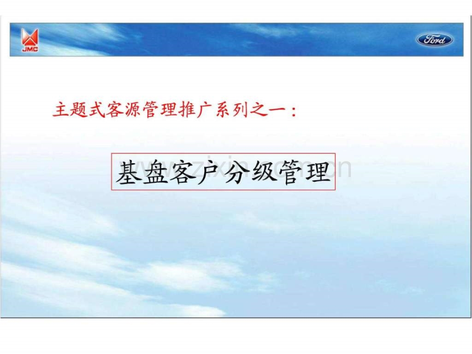 基盘客户与战败客户分级管理.ppt_第2页