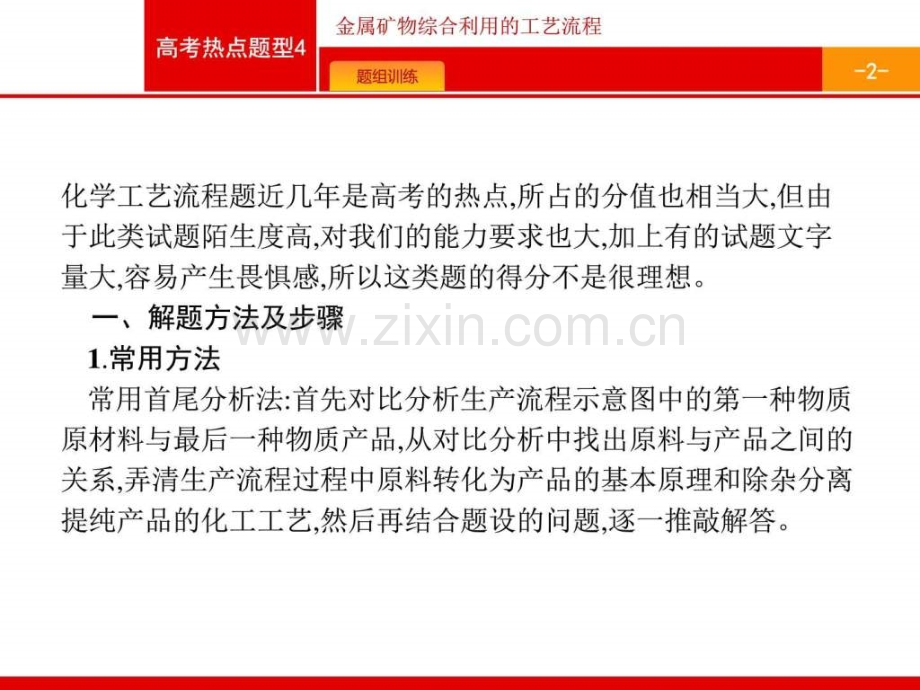 【一轮参考】高优指导2017化学人教版一轮高考热点题型4.ppt_第2页