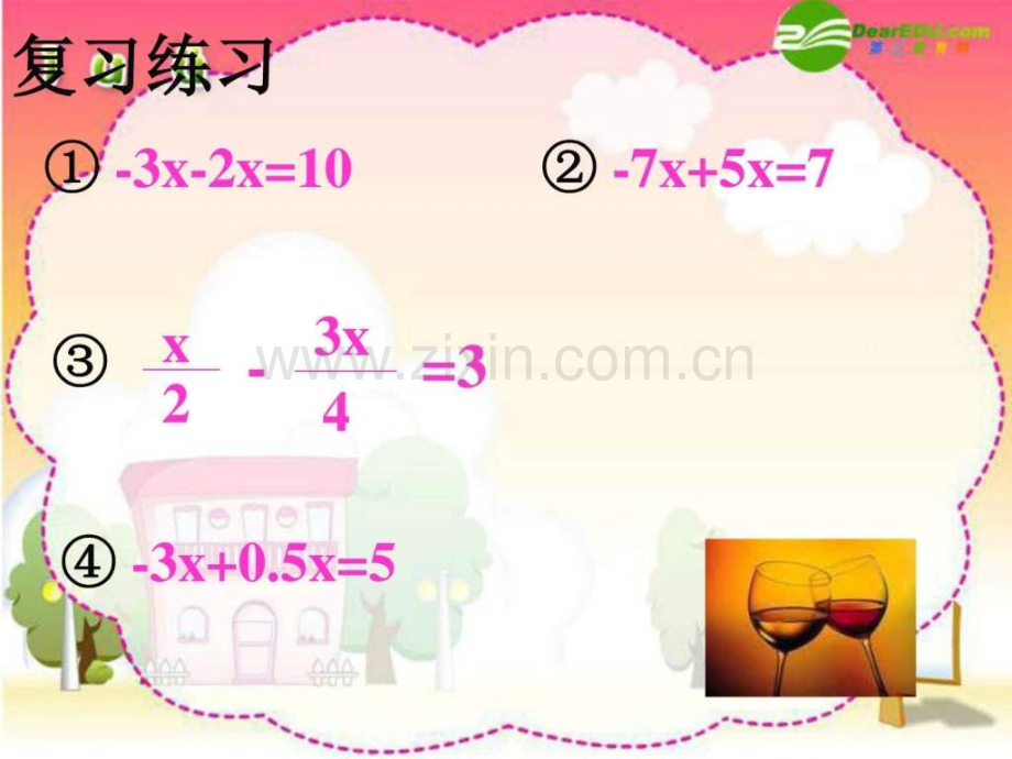 七级数学上册解一元一次方程32(1)人教版.ppt_第2页