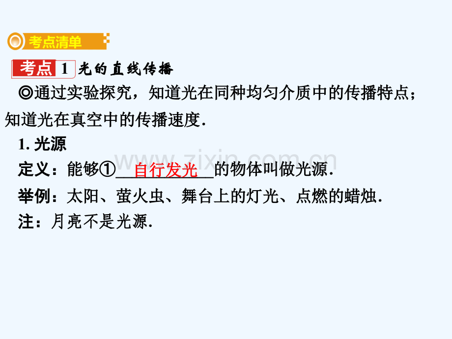 2018年中考物理-基础过关复习集训-第四章-光现象-新人教版.ppt_第2页