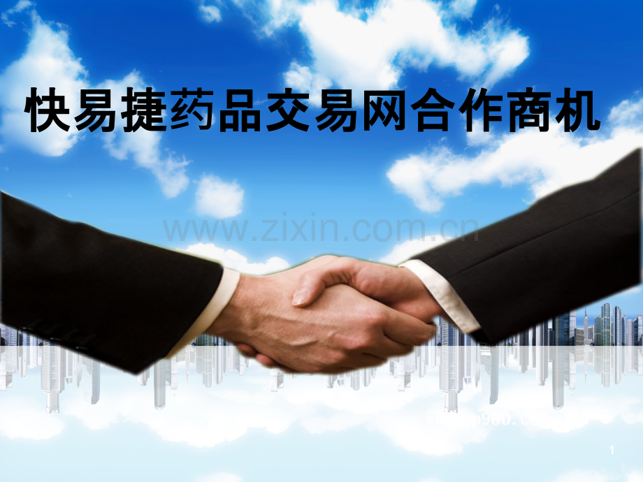 快易捷介绍.ppt_第1页