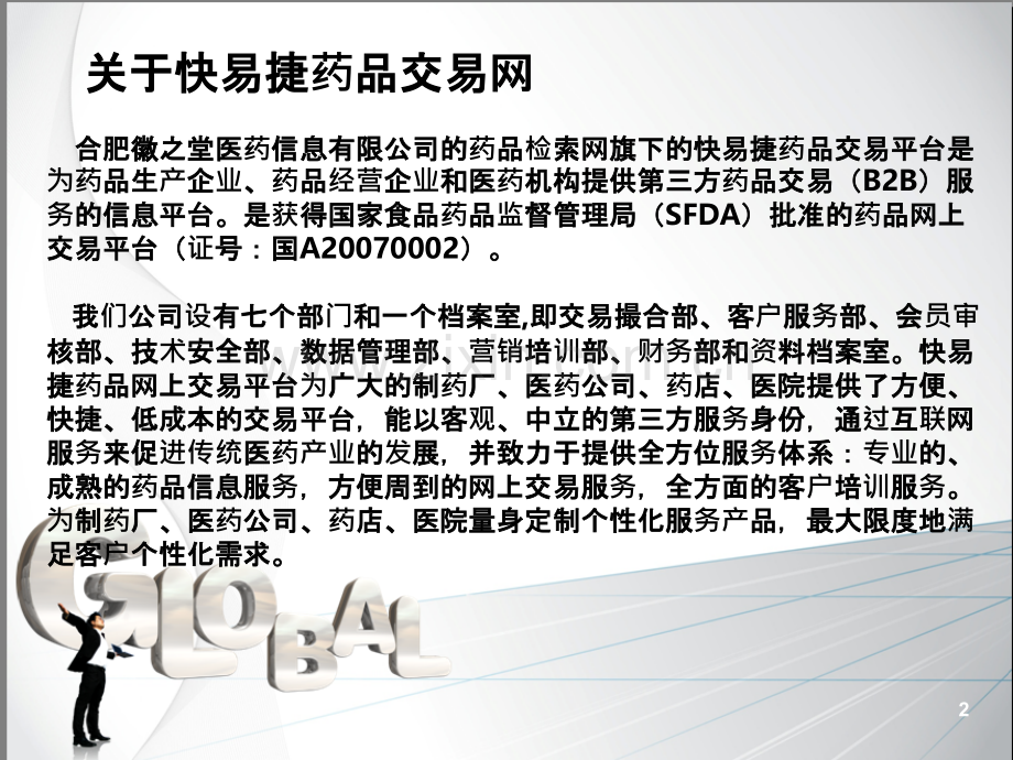 快易捷介绍.ppt_第2页