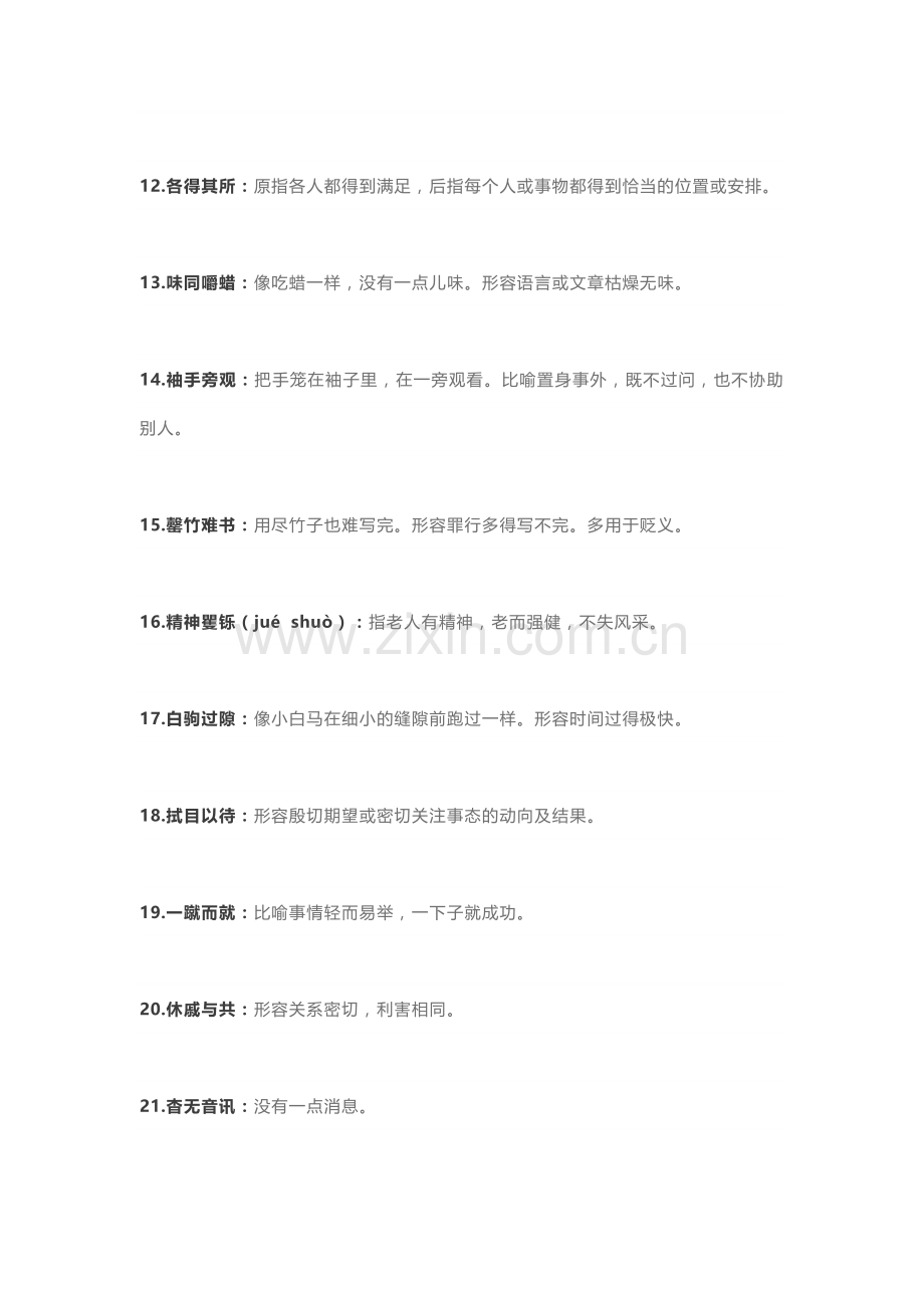 初中语文118个必考成语.docx_第2页