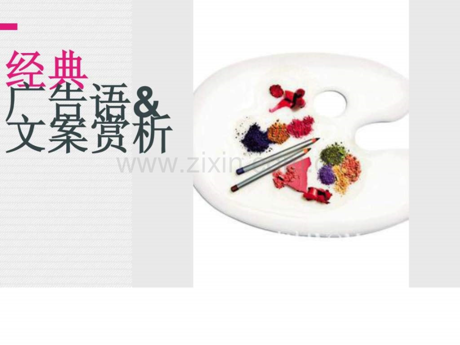 【经典】广告语.ppt_第1页