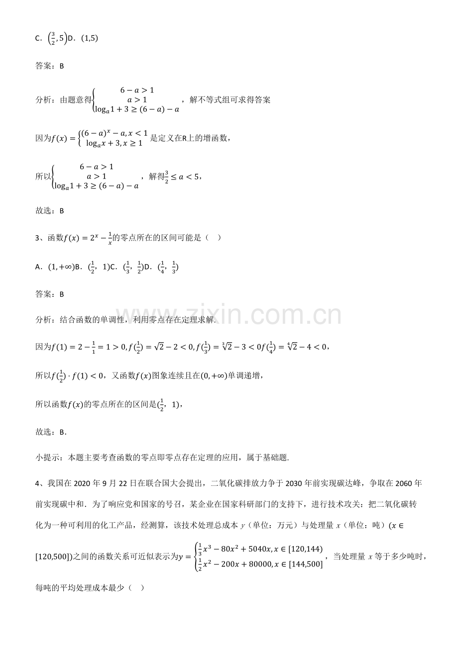 全国高中数学第四章指数函数与对数函数易错题集锦.pdf_第2页