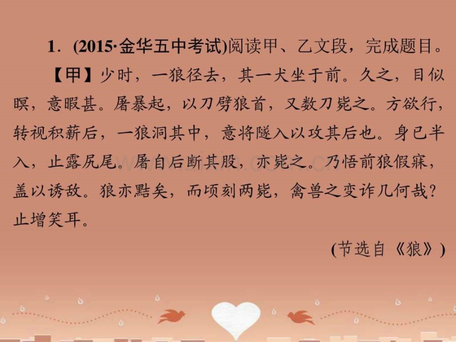 【浙江新中考】2016中考语文-第四篇-古诗文阅读-专题二.ppt_第2页