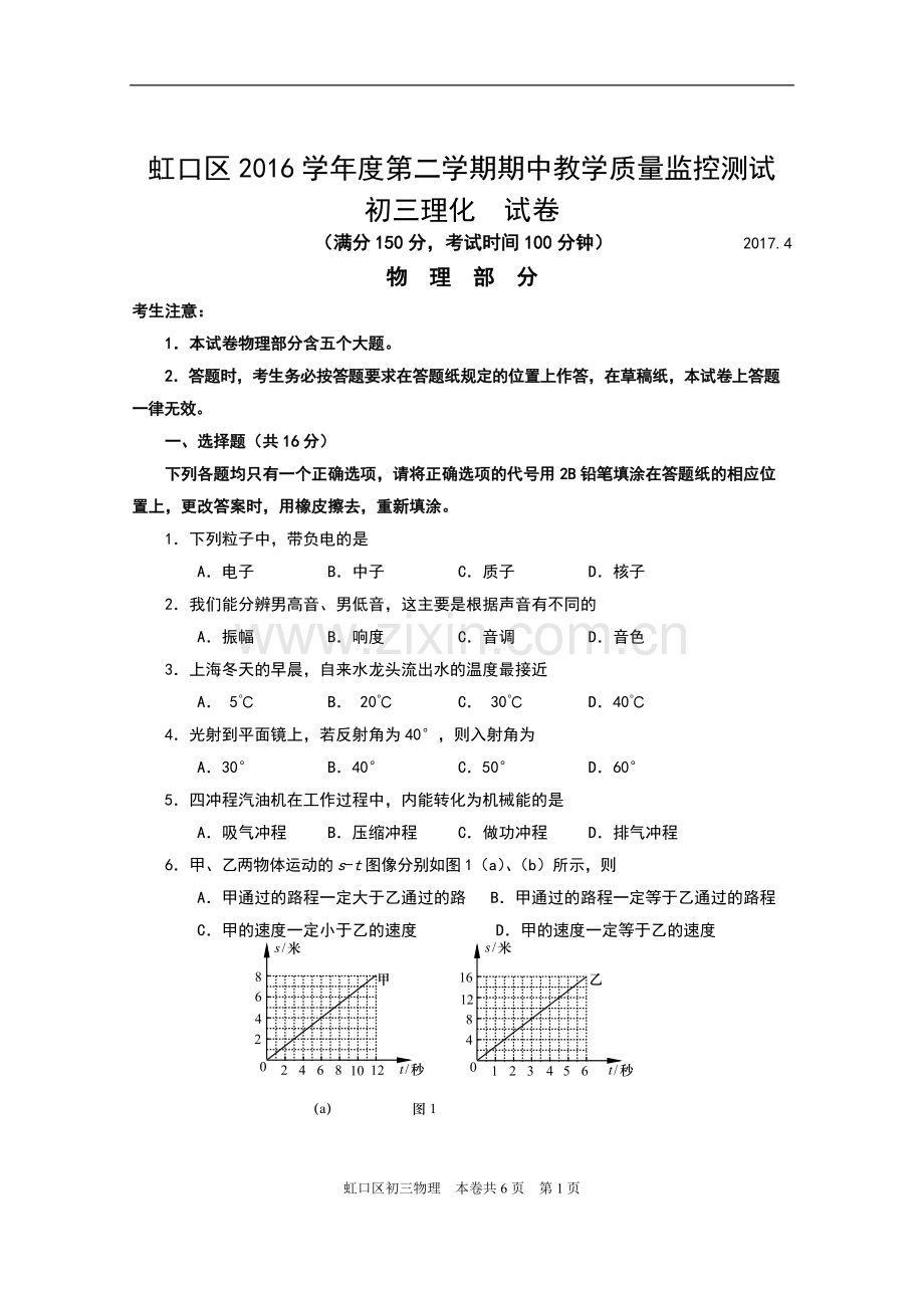 2017虹口中考物理二模Word版含答案.pdf_第1页