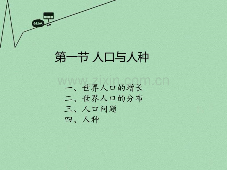 【高效课堂宝典训练】2016七级地理上册-第四章-第一.ppt_第1页