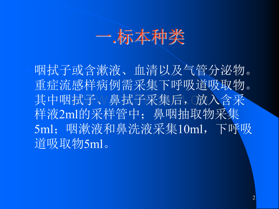 咽拭子肛拭子采样.ppt_第2页