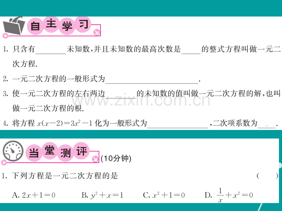 2016年秋九年级数学上册-22.1-一元二次方程华东师大版.ppt_第2页