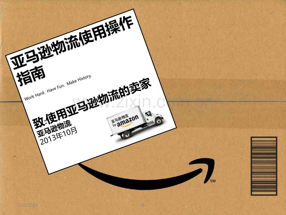 亚马逊物流入仓操作指南.ppt_第1页