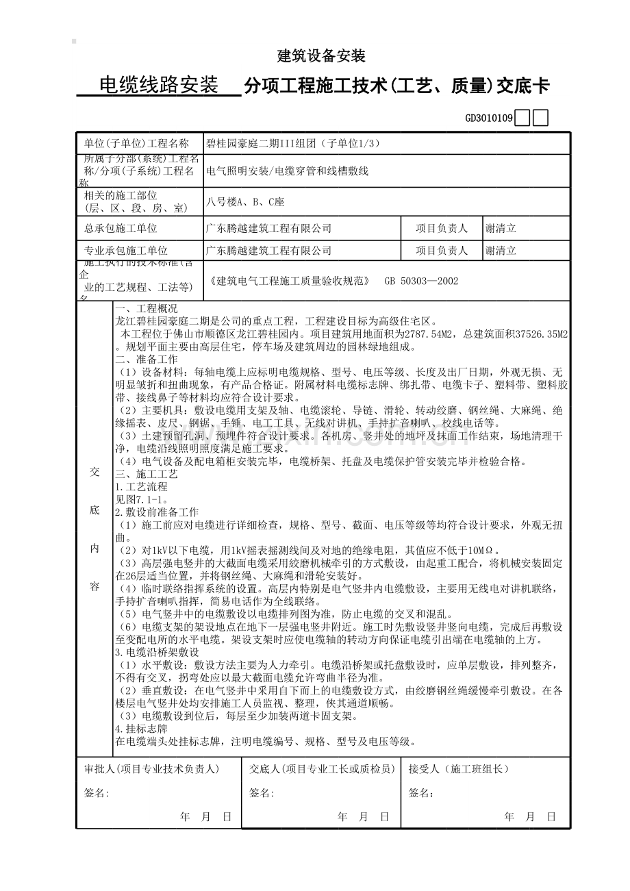 电缆线路施工技术交底卡.xls_第2页