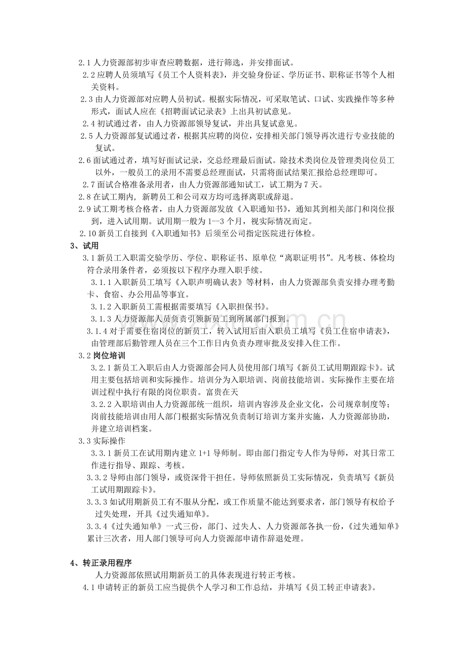 家具生产车间人事管理制度.docx_第2页