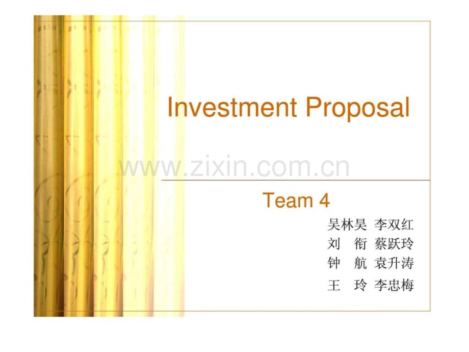 投资理财规划书.ppt_第1页