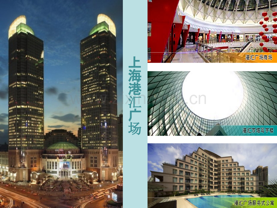 港汇广场案例.ppt_第1页