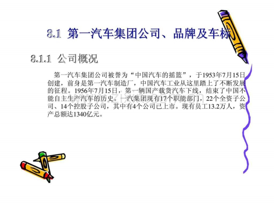 《汽车概论》第8章我国着名汽车公司丶品牌及车标.ppt_第2页