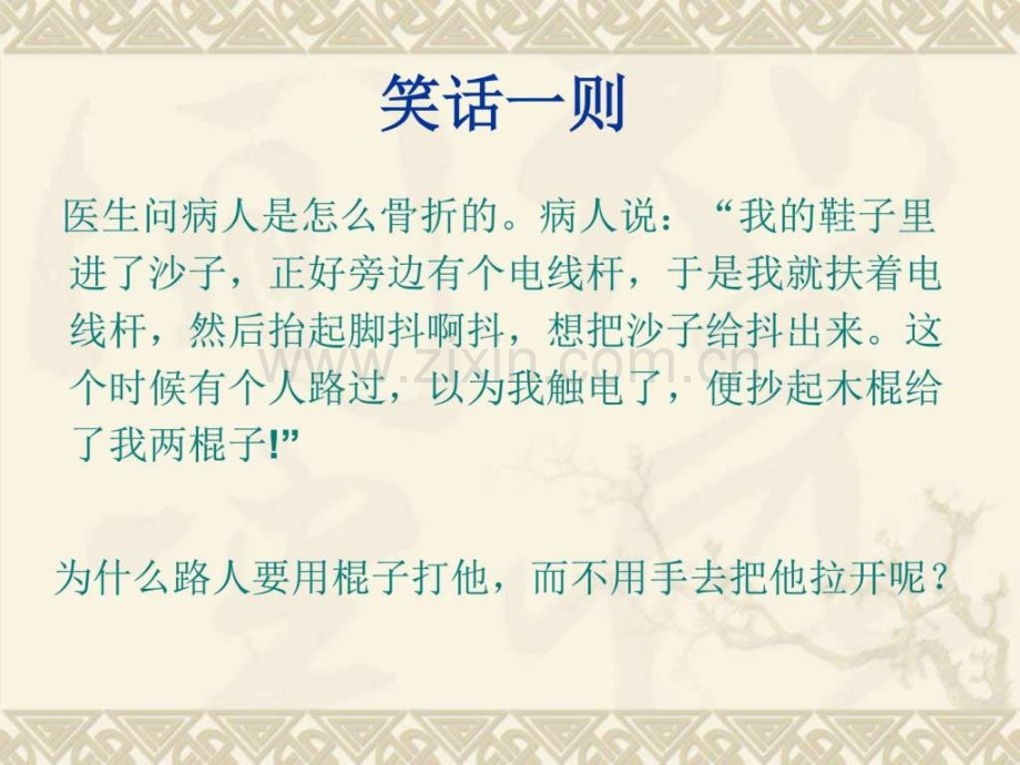 导体和绝缘体五上科学公开课.ppt_第1页