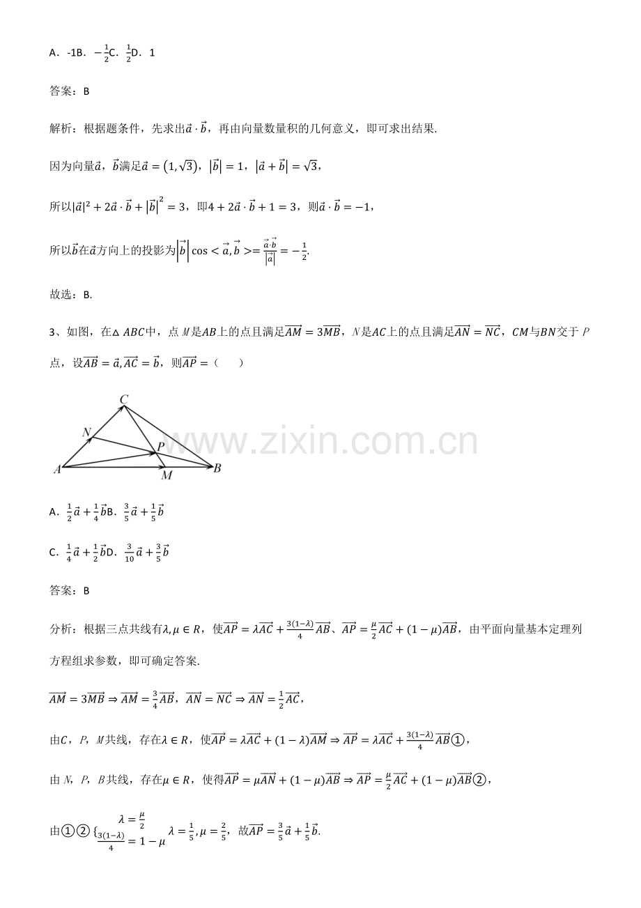 全国高中数学第六章平面向量及其应用经典大题例题.pdf_第2页
