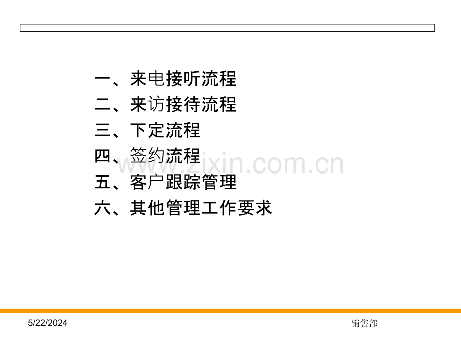 案场管理的模式和流程.ppt_第2页