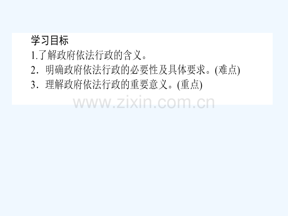2017-2018学年高中政治-2.4.1政府的权力：依法行使-新人教版必修2.ppt_第2页