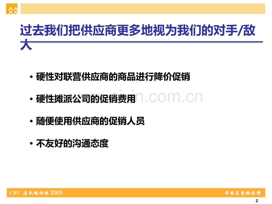供应商政策.ppt_第2页
