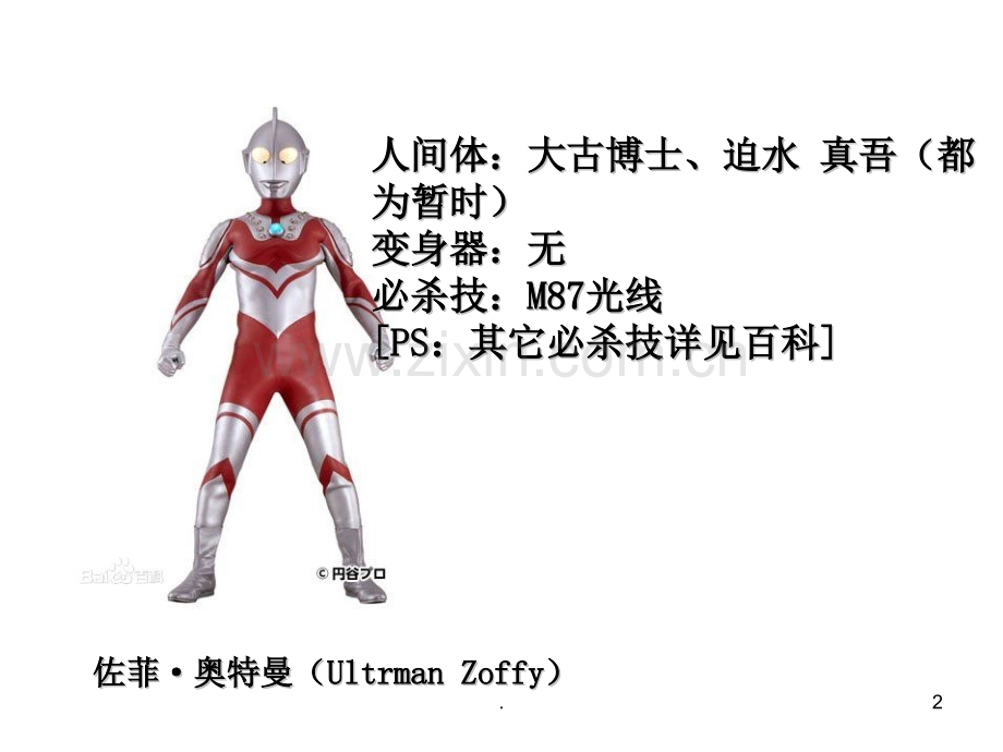 奥特曼写真合集.ppt_第2页