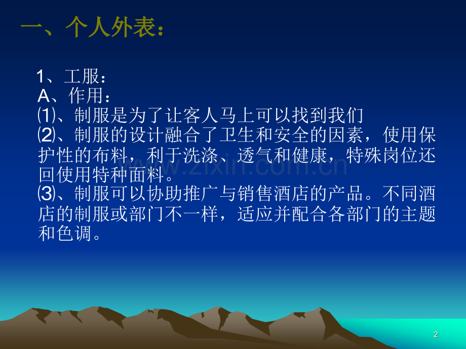 岗前培训仪容仪表.ppt_第2页