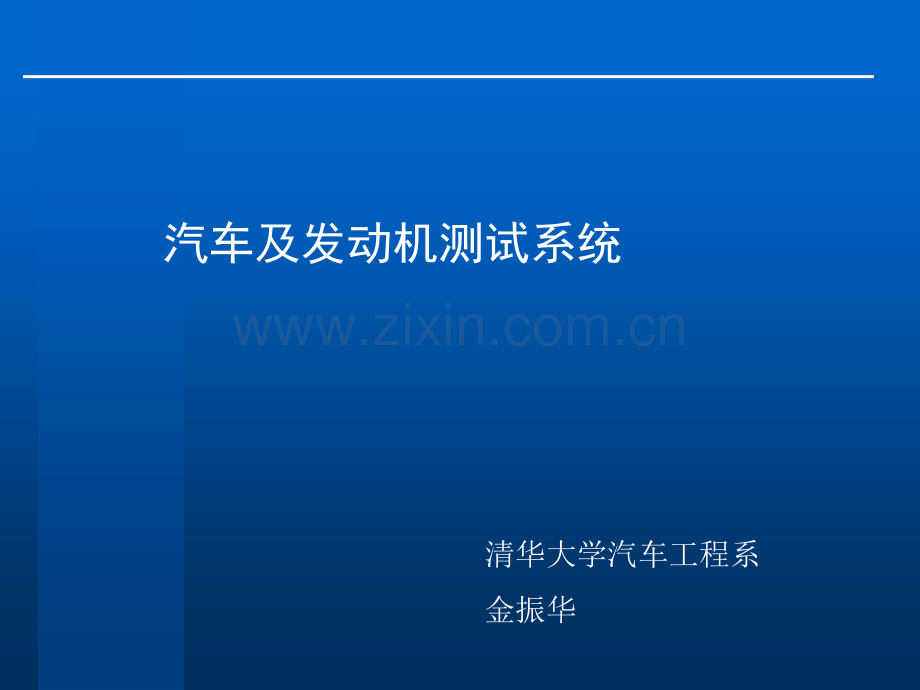汽车及发动机测试系统台架共56页.ppt_第2页