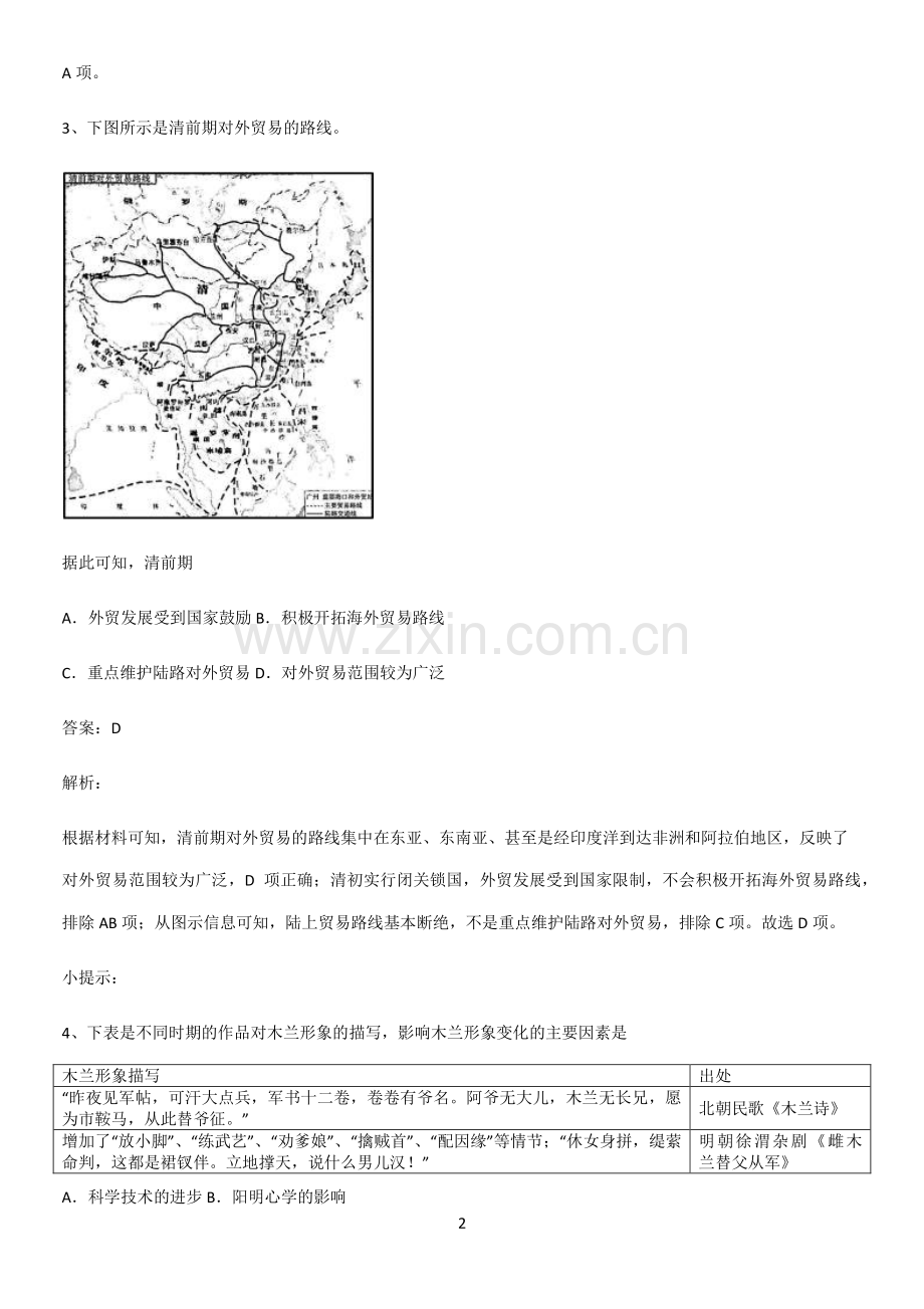 带答案高中历史上第四单元明清中国版图的奠定与面临的挑战常考点.pdf_第2页