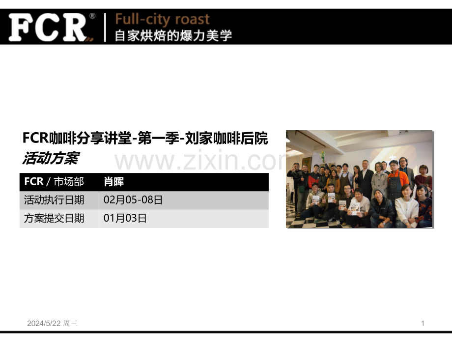 咖啡店头活动方案.ppt_第1页