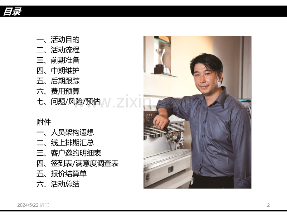 咖啡店头活动方案.ppt_第2页