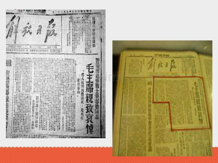 小学语文六级下册-《为人民服务》第一课时-文库.ppt_第2页