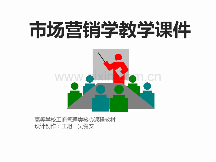 市场促销营销调研与预测课件.ppt_第1页