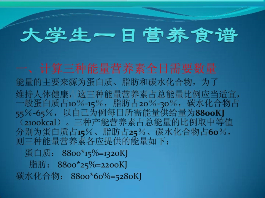 [指南]大师长教师一营养食谱.ppt_第1页