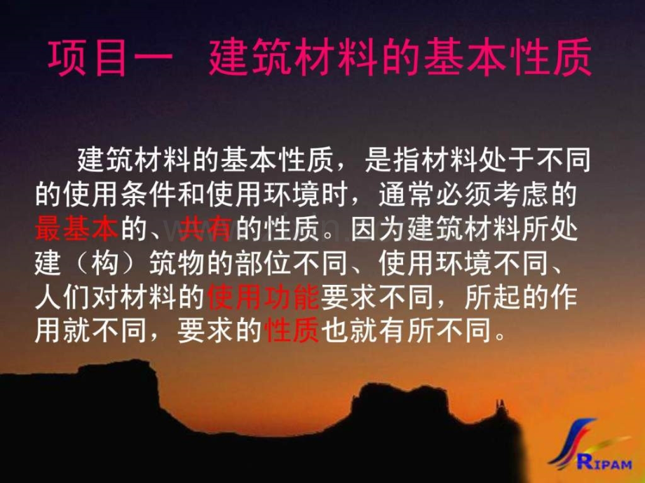 建筑材料孔隙率.ppt_第1页