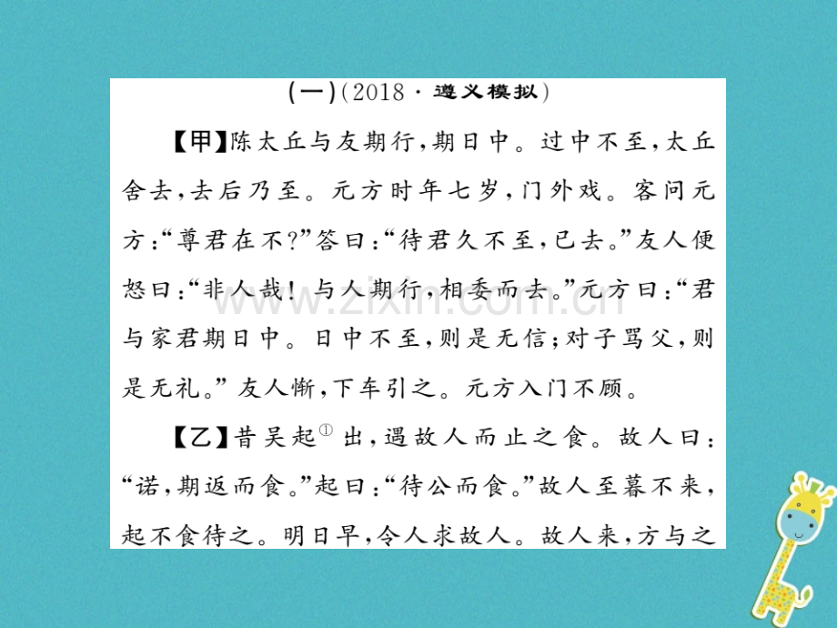 (贵州专用)2018年七年级语文上册专题9文言文阅读习题.ppt_第2页