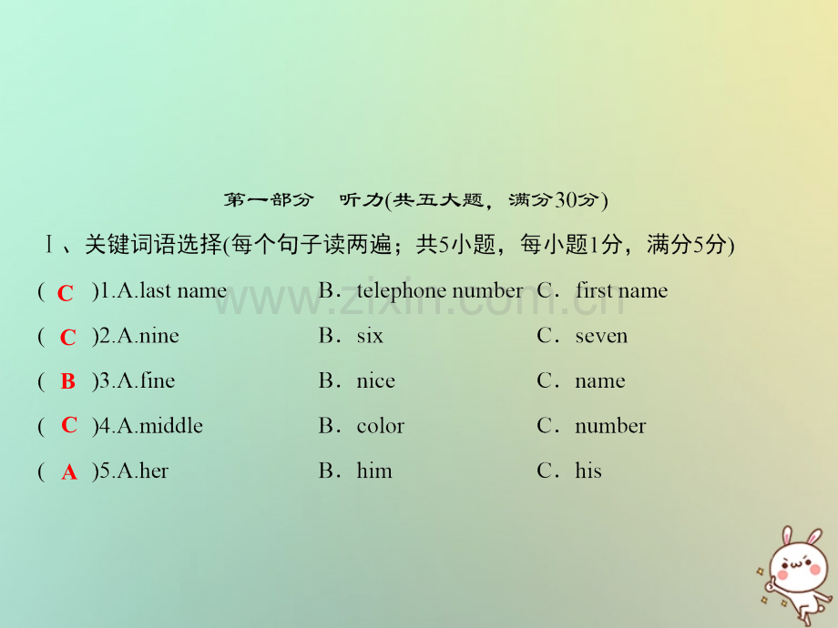 2018年秋七年级英语上册-第二套综合测试卷(Unit-1)习题优质.ppt_第1页
