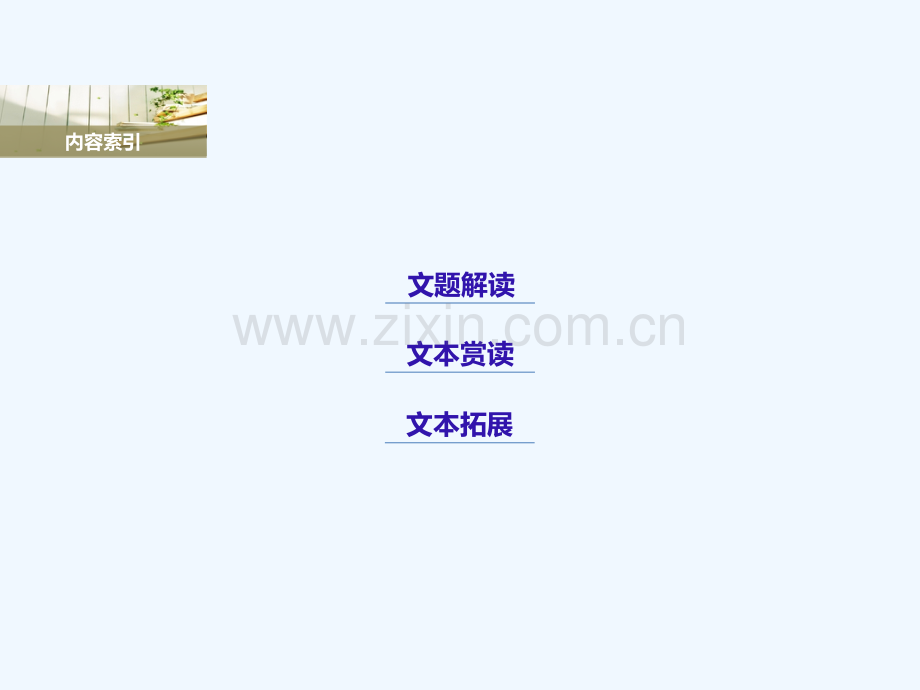 2017-2018学年高中语文-专题二-声律风骨兼备的盛唐诗燕歌行-苏教版选修《唐诗宋词选读》.ppt_第2页