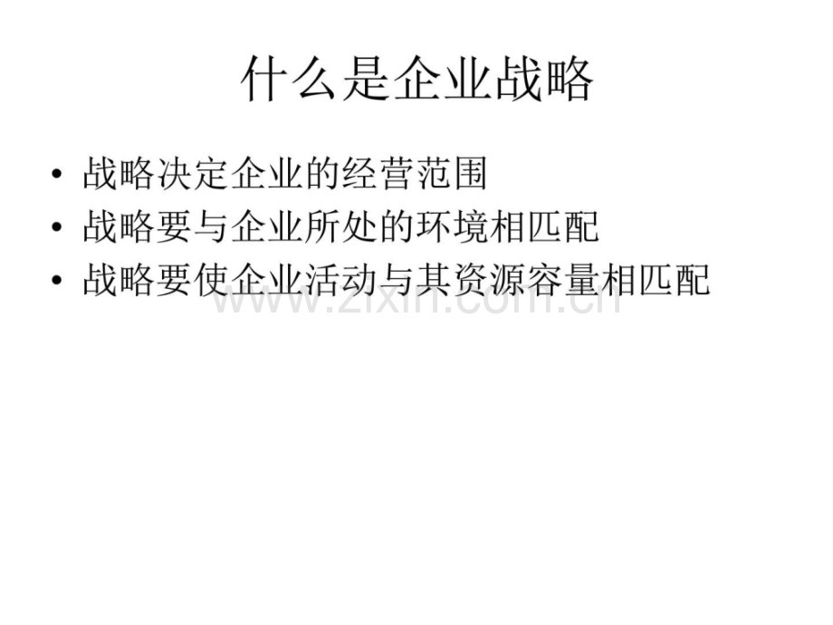 基于企业战略竞争情报与知识管理.ppt_第2页
