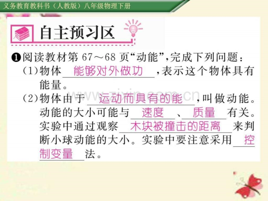 【精英新课堂】2016春八级物理下册-第11章-功和机械.ppt_第2页