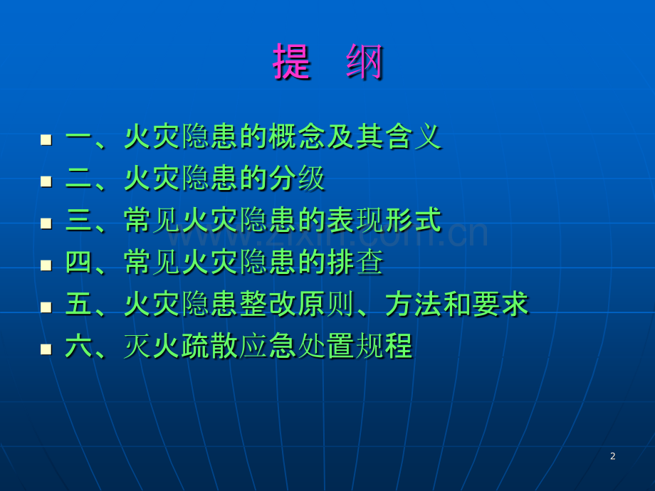 常见火灾隐患排查和灭火疏散应急启动.ppt_第2页