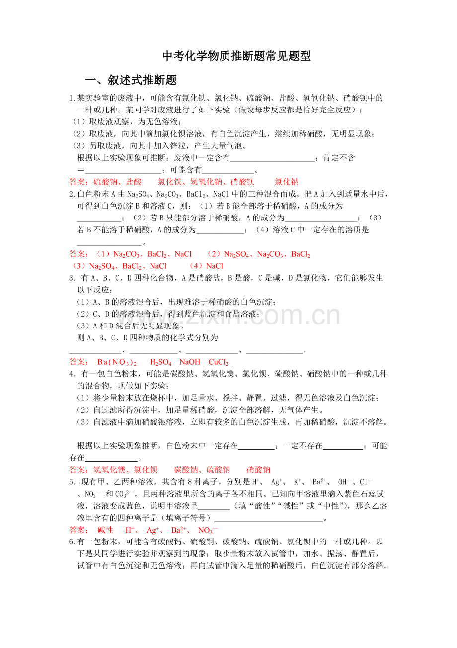 中考化学物质推断题常见题型(含答案).pdf_第1页