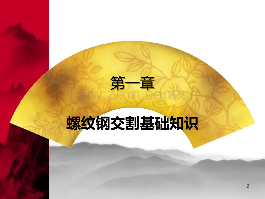 螺纹钢期货交割.ppt_第2页